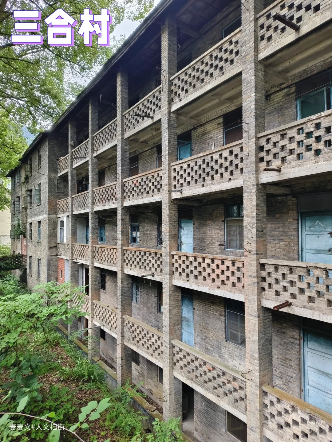 【梁平】三合村的废弃老家属区太有感觉了