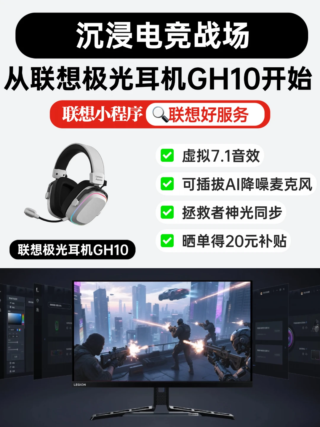 沉浸电竞战场！从联想极光耳机GH10开始