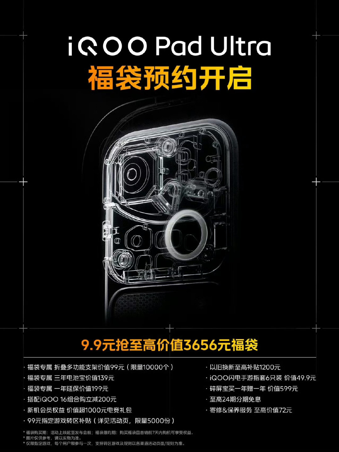 #iQOO Pad Ultra#属于全新电竞物种，小机身塞进旗舰性能，口袋就能装，随时随地畅玩3A大作，真的太期待了，看来这次#iqoo[超话]#是真的绝了！ ​
