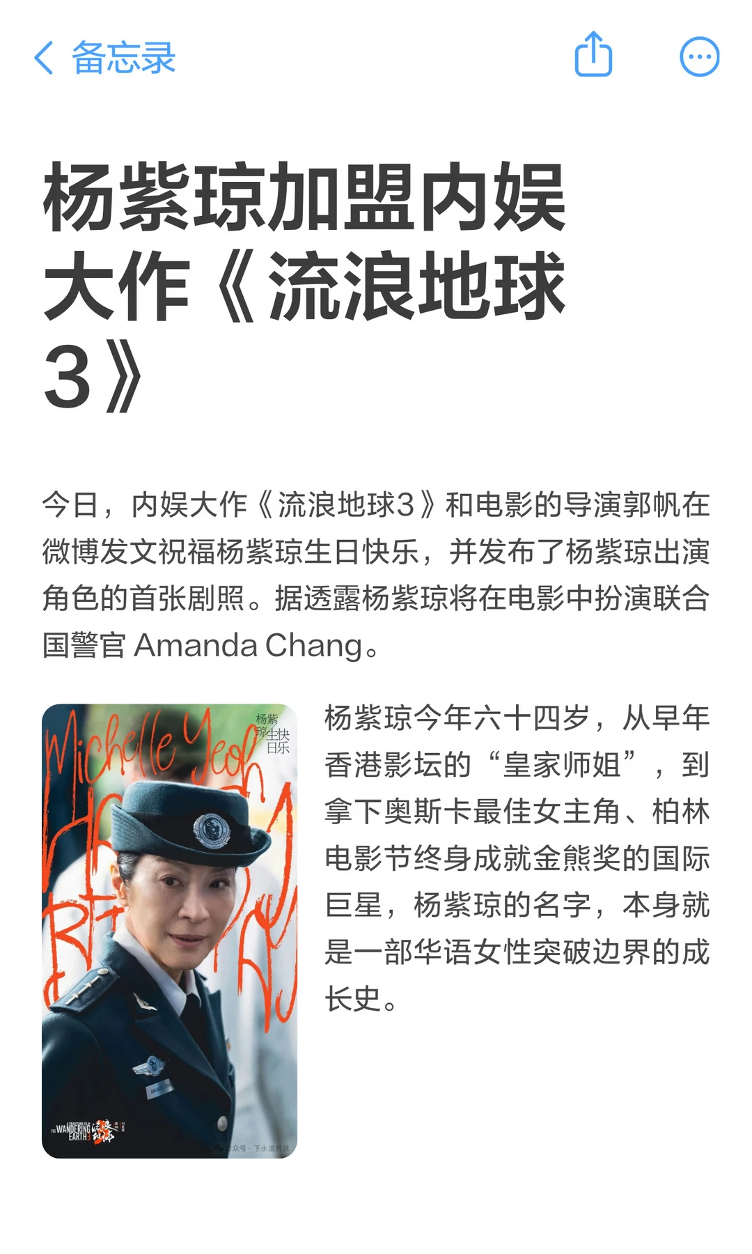 杨紫琼加盟内娱大作《流浪地球3》