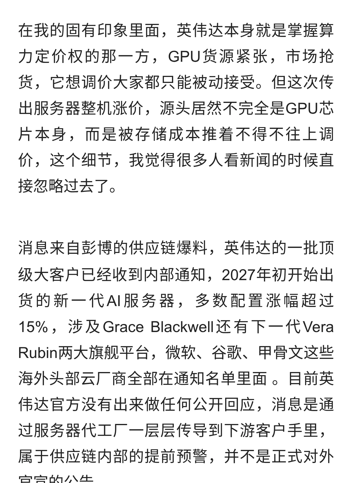 算力成本抬升！英伟达AI服务器明年起涨超15%