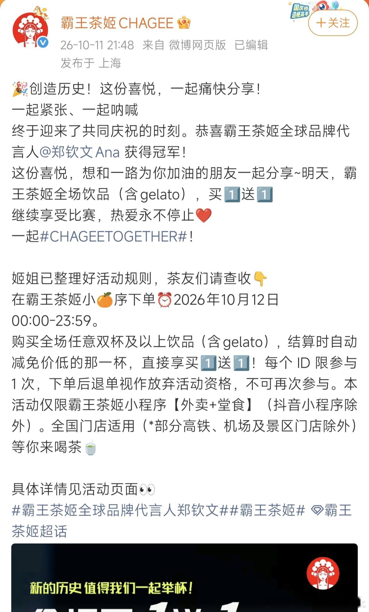 霸王茶姬全球品牌代言人郑钦文创造历史、夺得中网女单冠军🏆🎉🎉🎉霸王茶姬明天直接享买一送一，人手一杯霸王茶姬甚至两杯[哈哈] ​​​