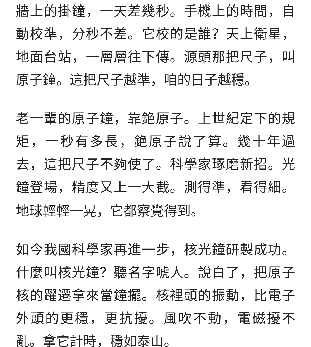 我國科學家研製成功核光鐘