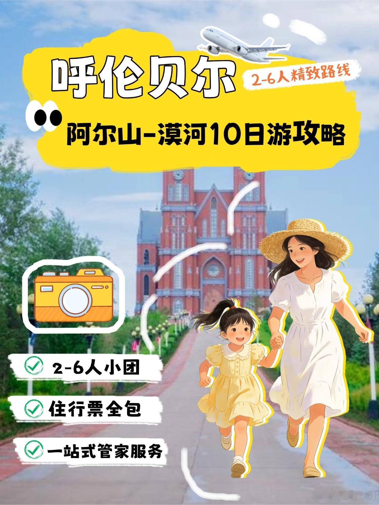 7月去呼伦贝尔-阿尔山-漠河10日深度游，你不能错过的美景7月10日迎...