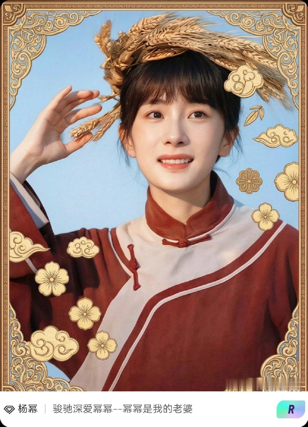 #杨幂[超话]##赛博咕卡一键新装# 我在『杨幂』超话咕了1张卡，
把想要的装饰想法打出来，边框立马给我变出来！
来围观嘛~戳 ​