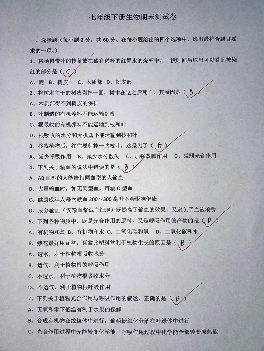 七下，生物期末检测试卷