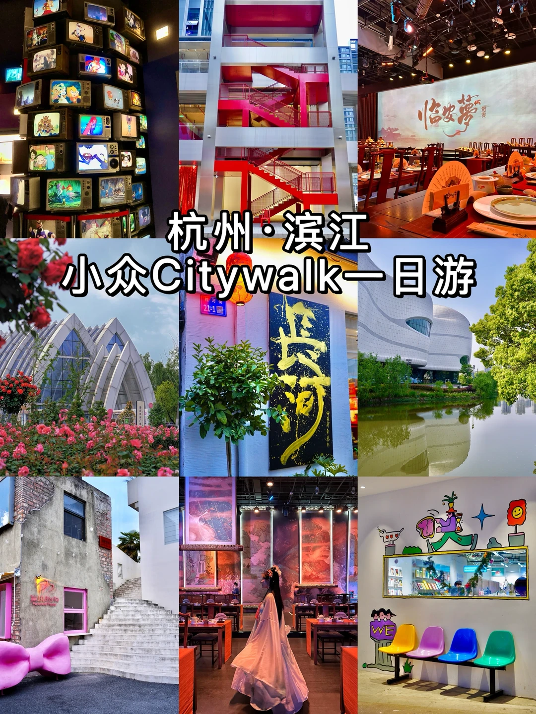 滨江区小众Citywalk❗️邂逅一场宋韵盛宴🏮