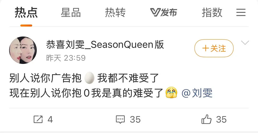 [疑问]刘雯粉丝发言？ ​