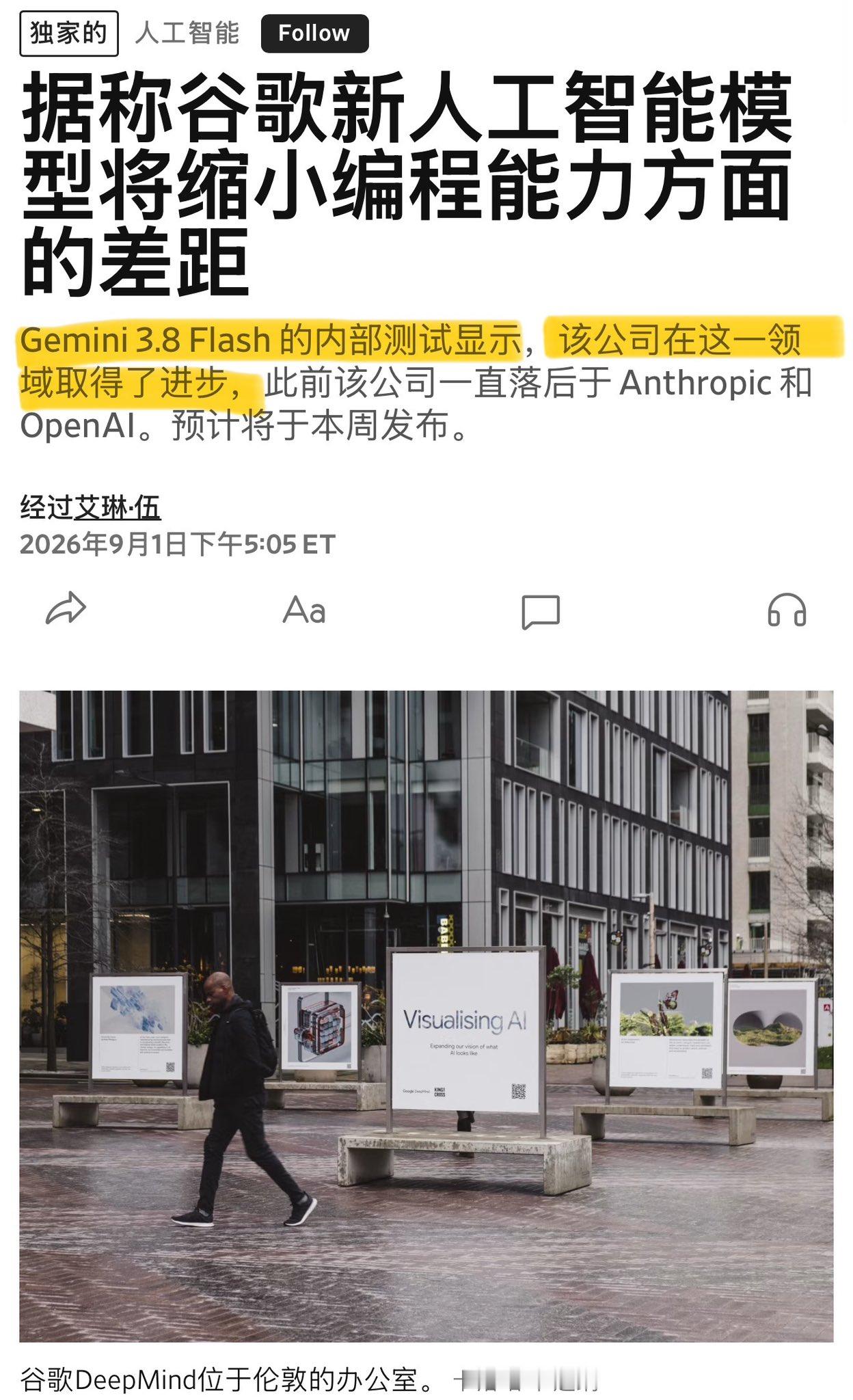 🚨重磅爆料！Gemini 3.8 Flash或将明日上线！编码能力将比肩Claude Opus 5！

据 WSJ 独家：Google DeepMind 正准备放出新模型 Gemini 3.8 Flash（内部代号 Skimaki），最早本周三发布。核心不是再堆参数，而是补谷歌一直落后的编码能力！
