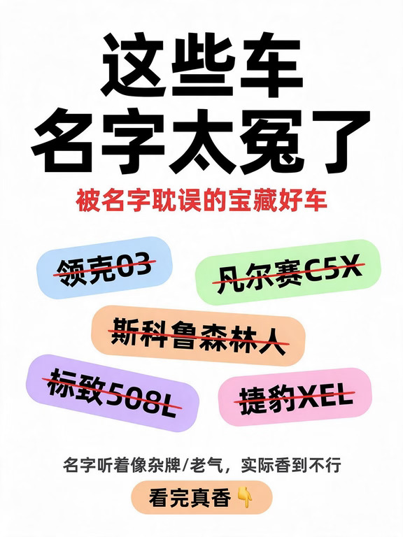这些车名字太冤了｜被名字耽误的宝藏好车