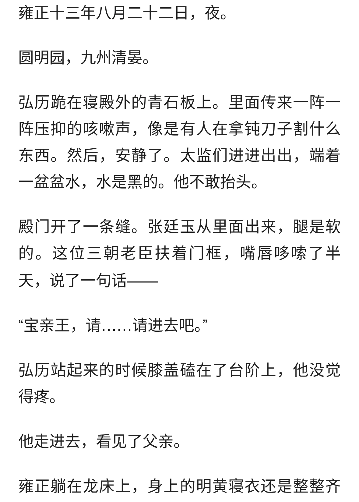 58岁的雍正突然驾崩，乾隆拼命掩盖死因，乾隆：死因太丢人