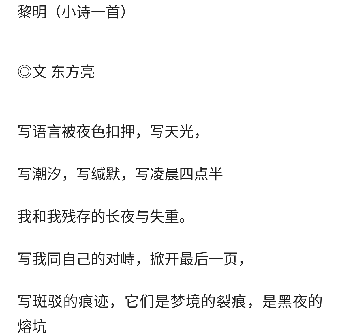 黎明（小诗一首）