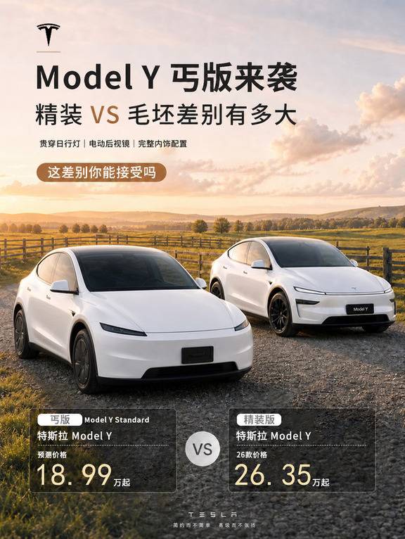18.99 万｜丐版特斯拉 Model Y 少了啥