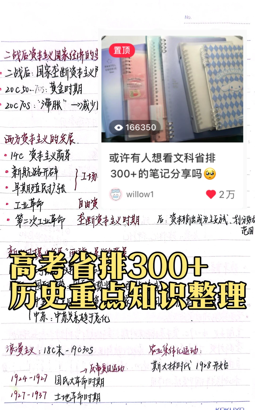 16w人想看｜高考省排300+学姐的历史重点整理
