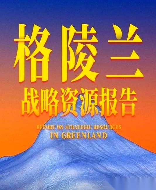 特朗普发帖宣称美国一分钱没花就拿下了格陵兰的“永久控制权”。
丹麦首相弗雷泽里克森的原话却咬定协议承认的是丹麦王国的主权和领土完整。
华盛顿下周就要通过签字，把未经美方书面批准任何对手不得设基地的规矩彻底定死。
这事儿掰开看，其实就是两个人背对背，各自对着自己的观众喊话。
特朗普帖子里透出的意思很直