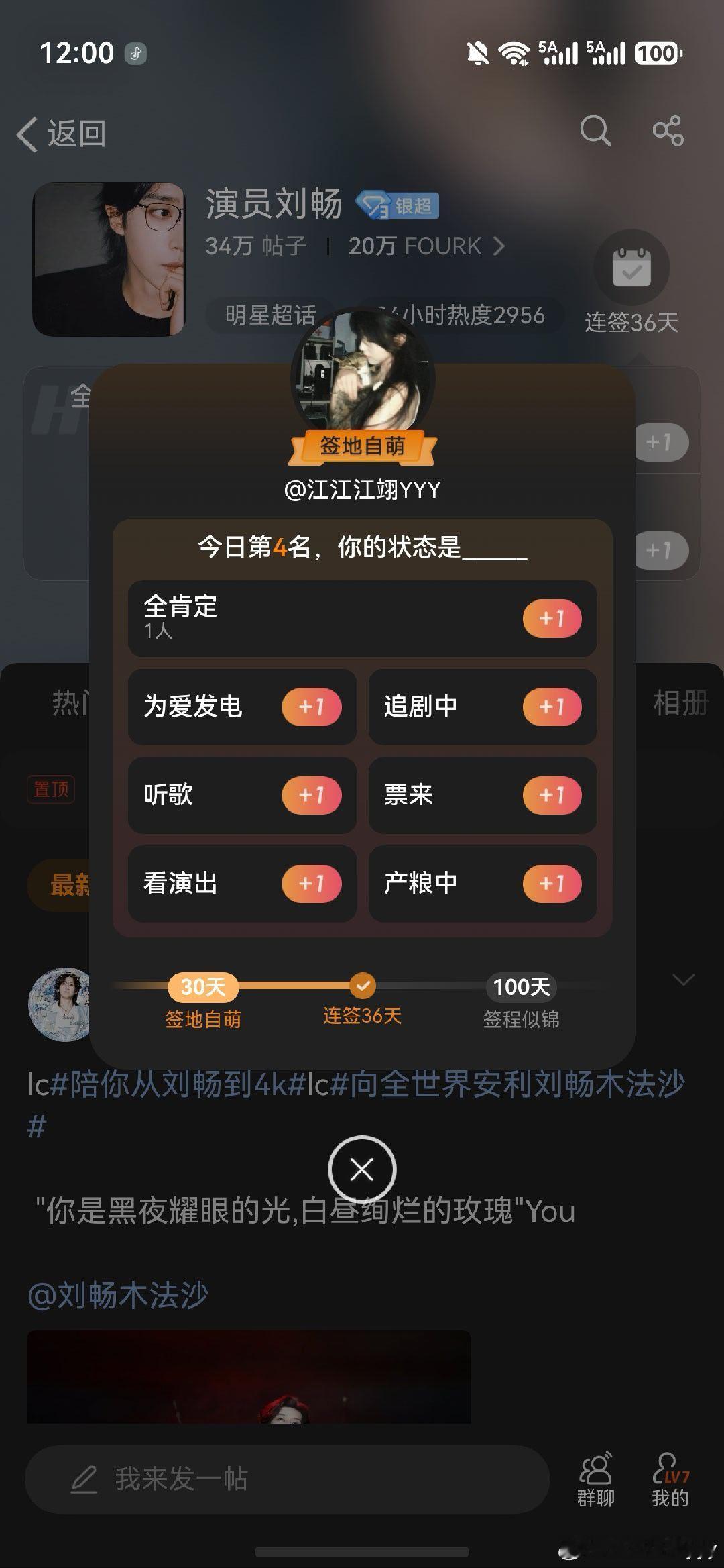 #演员刘畅[超话]# 记录第一次个位数！晚安哥哥- ​