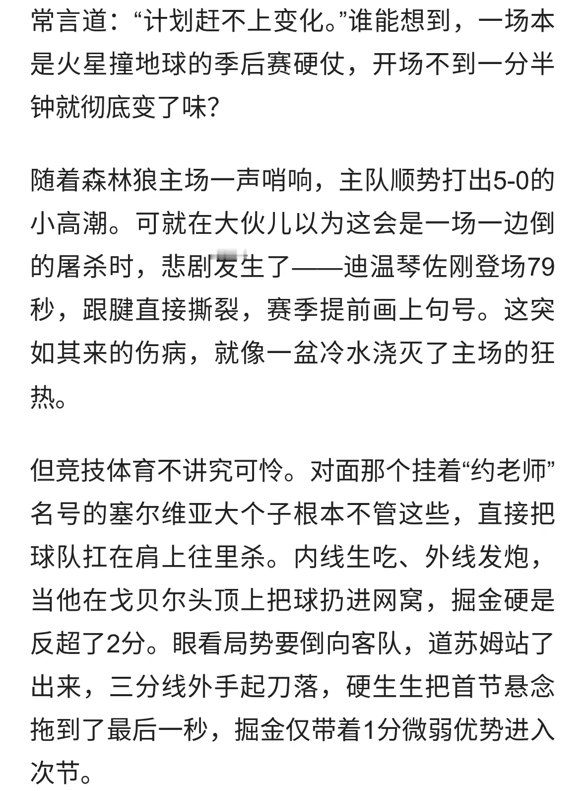 79秒跟腱撕裂！爱德华兹伤退，一场季后赛怎么打成了“惨烈局”？