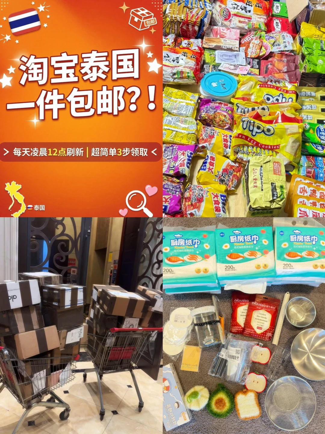 🇹🇭泰国淘宝618这波羊毛太香了😭1件也包邮