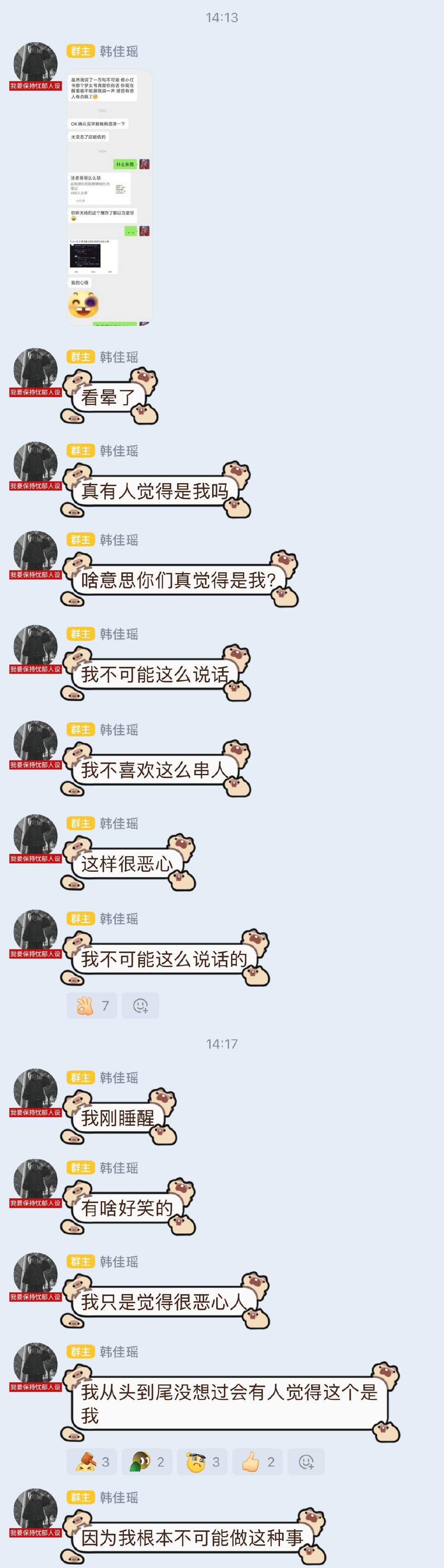 辟谣了 ​