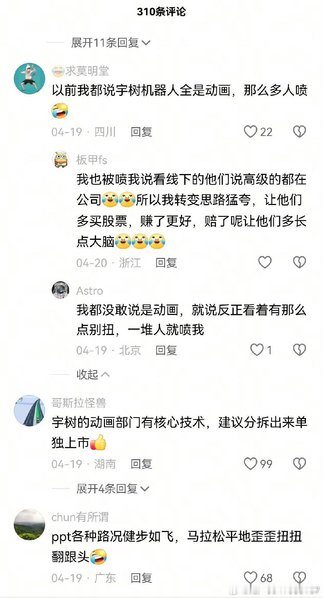 互联网的记忆:  第一届机器人马拉松，宇树摔倒之后，某音网友集体高潮了。 ​​​