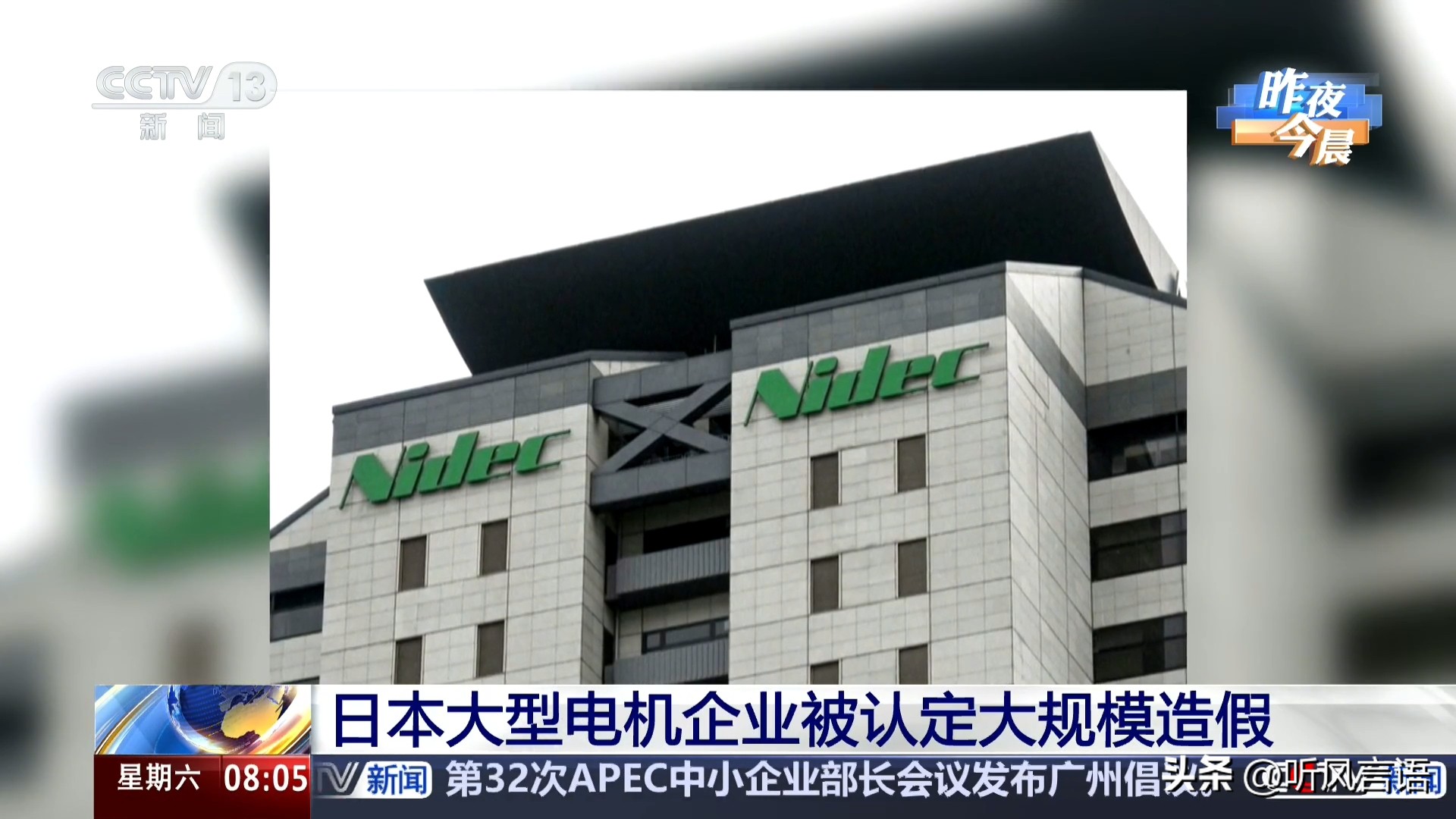 日本企业又造假了！
刚刚央妈报道：日本大型电机企业被认定大规模造假。
日本造假事件层出不穷，注意，不是小企业而是大型企业、知名企业。从神户制钢篡改特种钢材数据，波及全球数百家企业。到高田气囊隐瞒缺陷，酿成多起死亡事故。再到川崎重工、大发汽车、三菱电机等巨头接连翻车，很多造假并非个别员工舞弊，而是企业