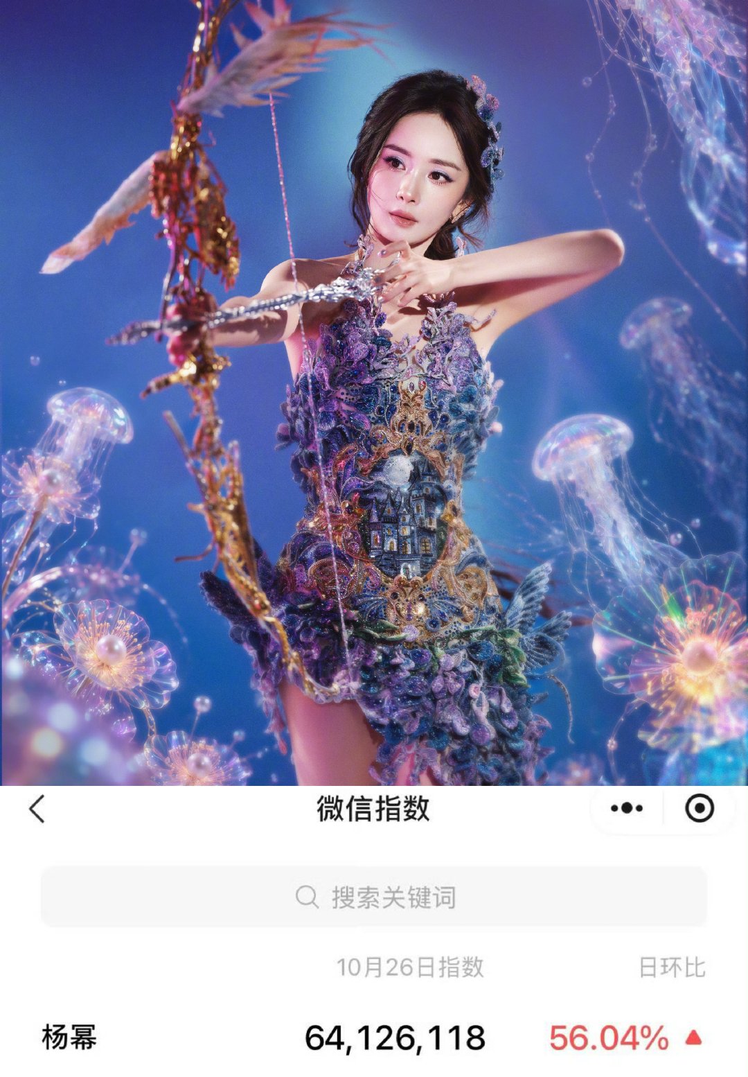 26号杨幂微信指数破6000万！
王者荣耀共创之夜杨幂再次美貌火爆大出圈🔥 ​