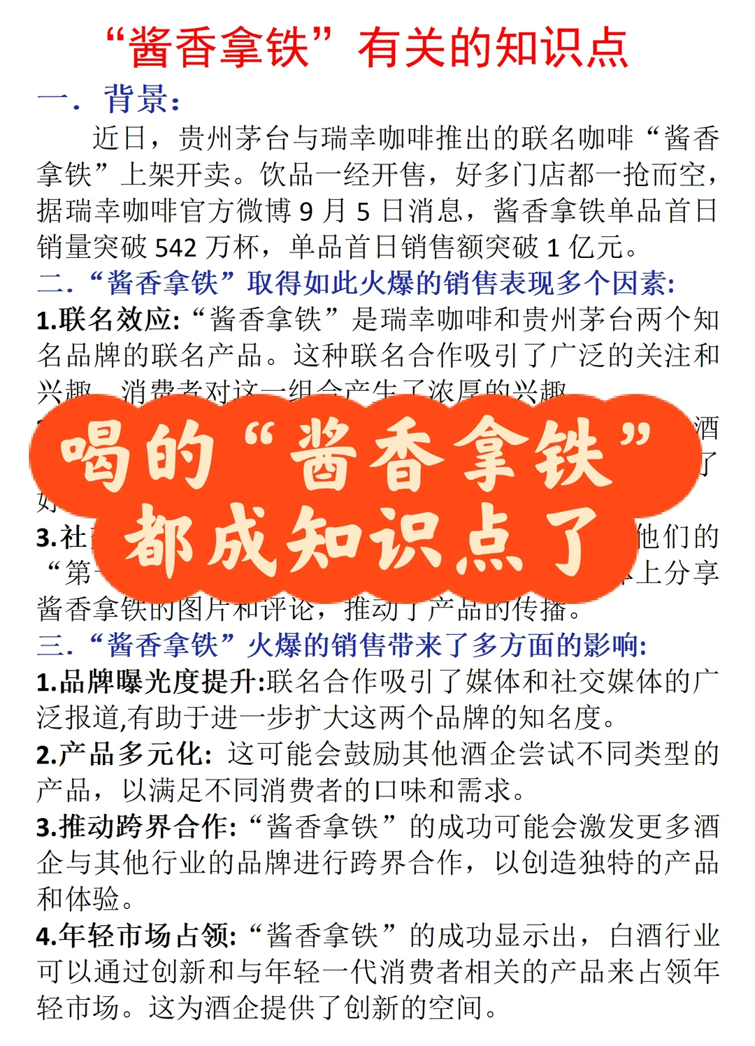 《“酱香拿铁”有关的知识点》