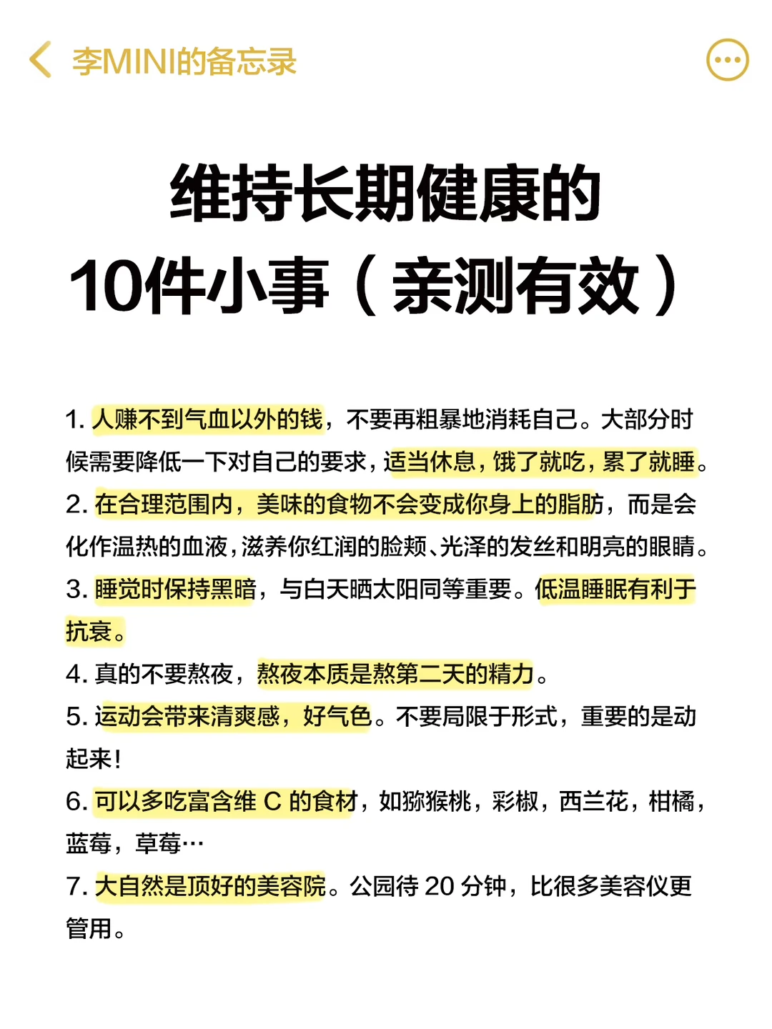 维持长期健康的10件小事（亲测有效）