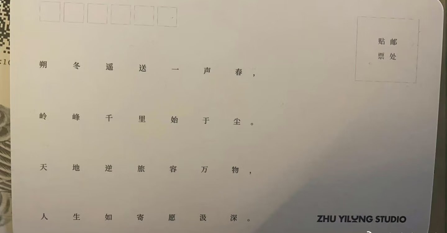 #朱一龙组织大学同学20周年聚会#这20周年礼盒上的赋诗也龙里龙气的 ​