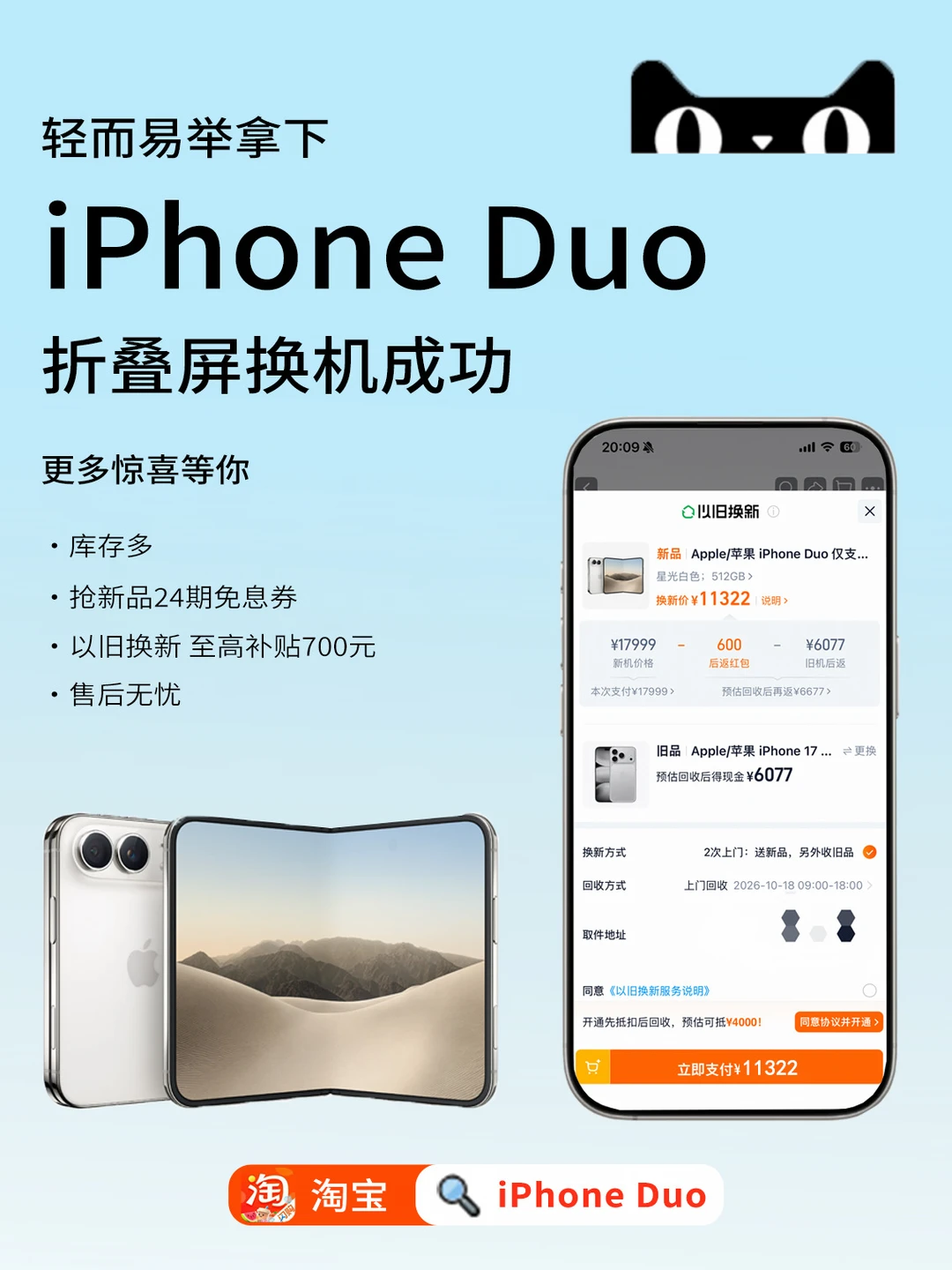 天猫|iPhone Duo闭眼抢 轻松拿下~