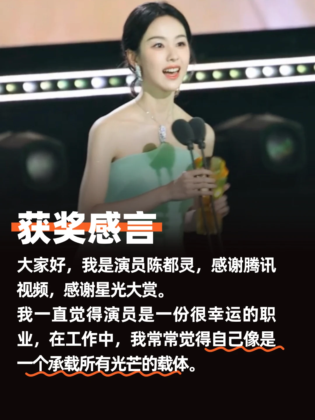 这段发言稿🔥将整场晚会拉高了一个档次‼️