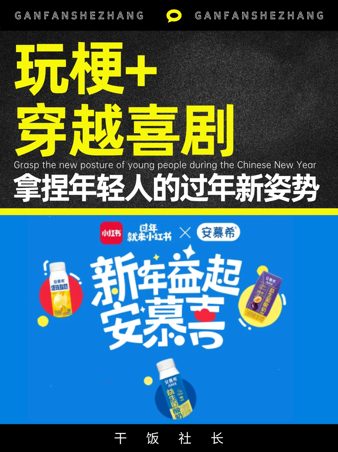 玩梗+穿越短剧，用过年新姿势硬控年轻人