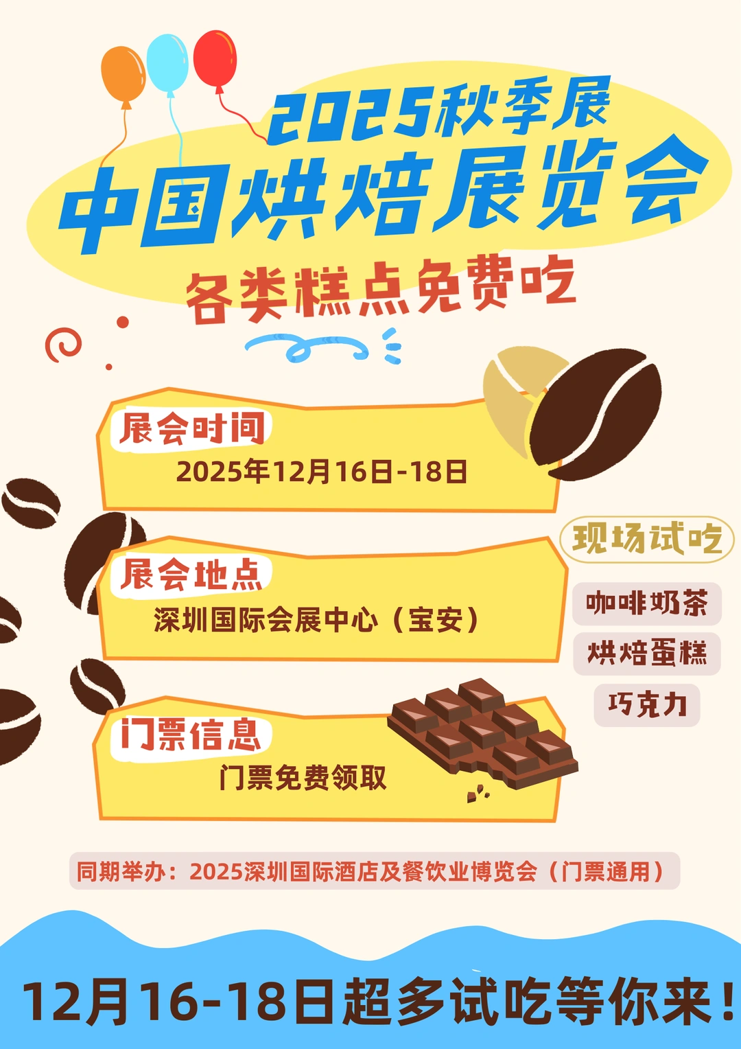 深圳烘焙展，免费吃喝看大赛！看这篇就行