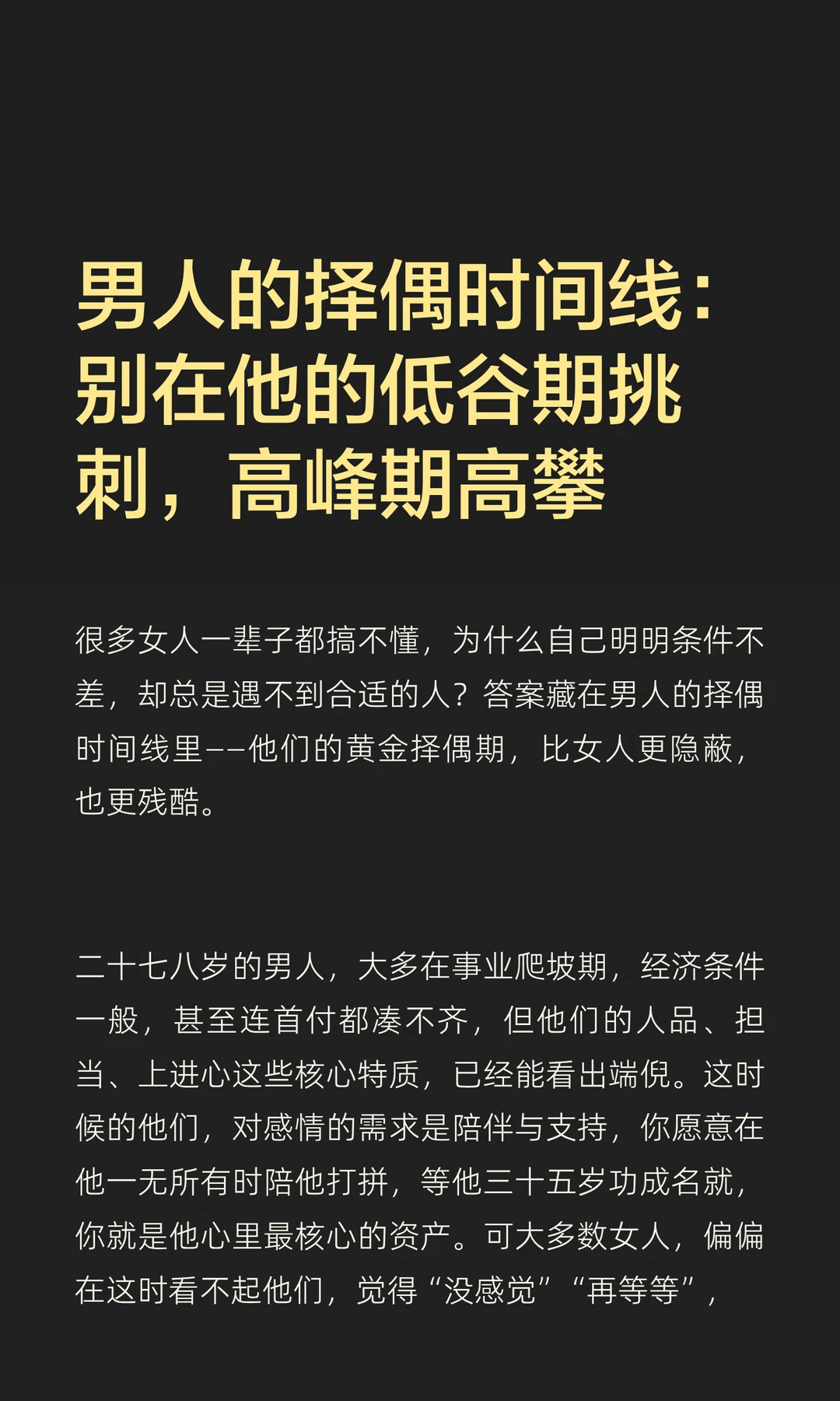 男人的择偶时间线：别在他的低谷期挑刺，高
