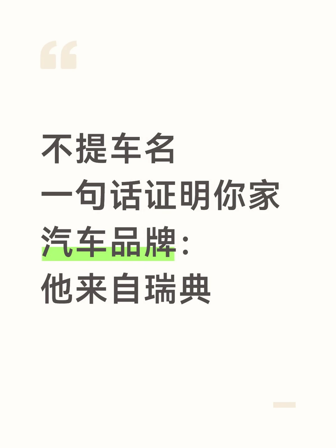 你的呢？