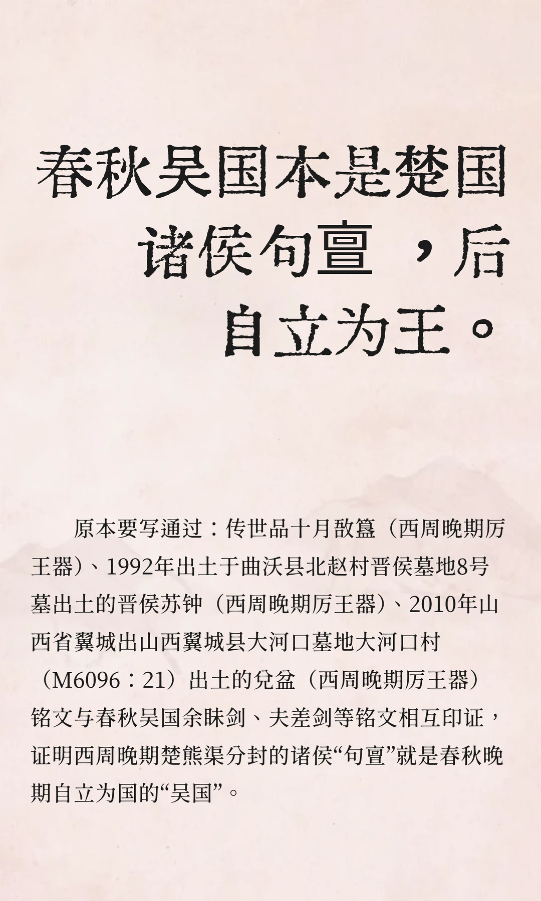 春秋吴国本是楚国诸侯句亶  ，后自立为王