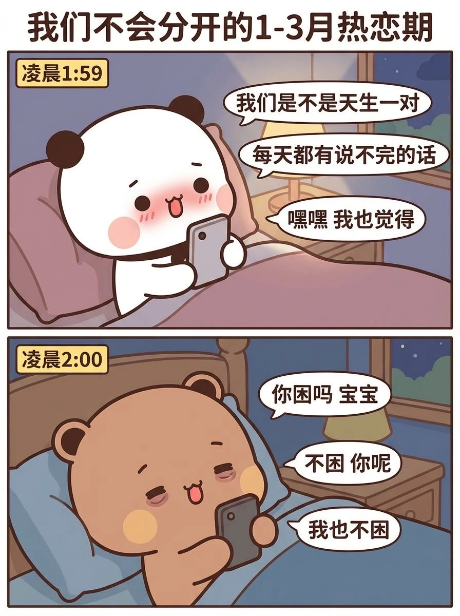 《情侣恋爱周期》