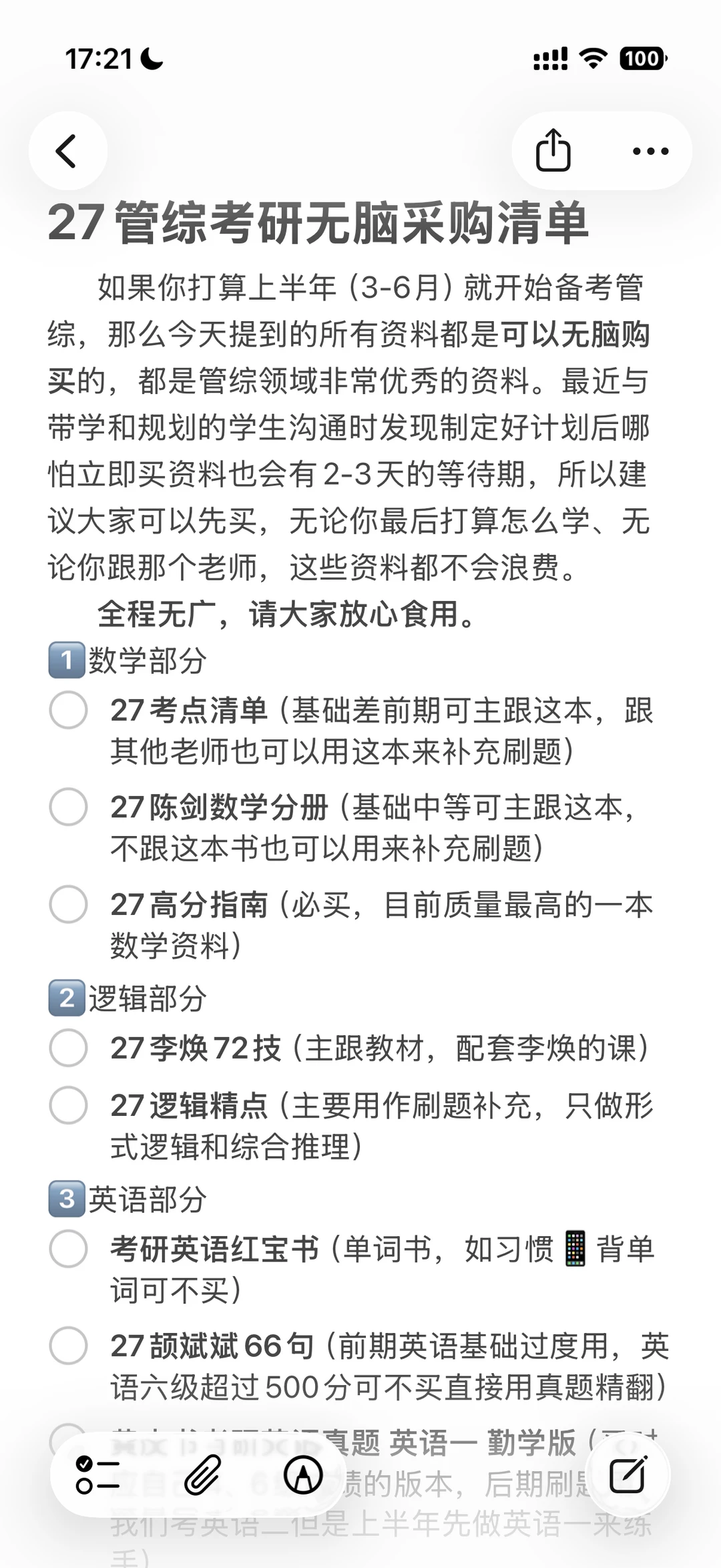 27管综考研无脑采购清单