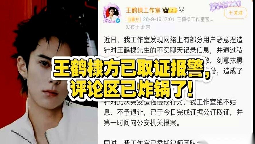 王鹤棣工作室为了网上的传言直接去报案了。
传他打玻尿酸打出了血栓，还被人指名道姓扩散到了医美圈。
把这事儿推上热搜的爆料者目前还没拿出任何实锤证据。
这事仔细拆解一下，挺经不起推敲的。
现在网上给一个人“定罪”太顺手了，只要漫不经心地敲上一句“听说”，就好像捏住了别人的命门。
咱们换个角度，把这事儿