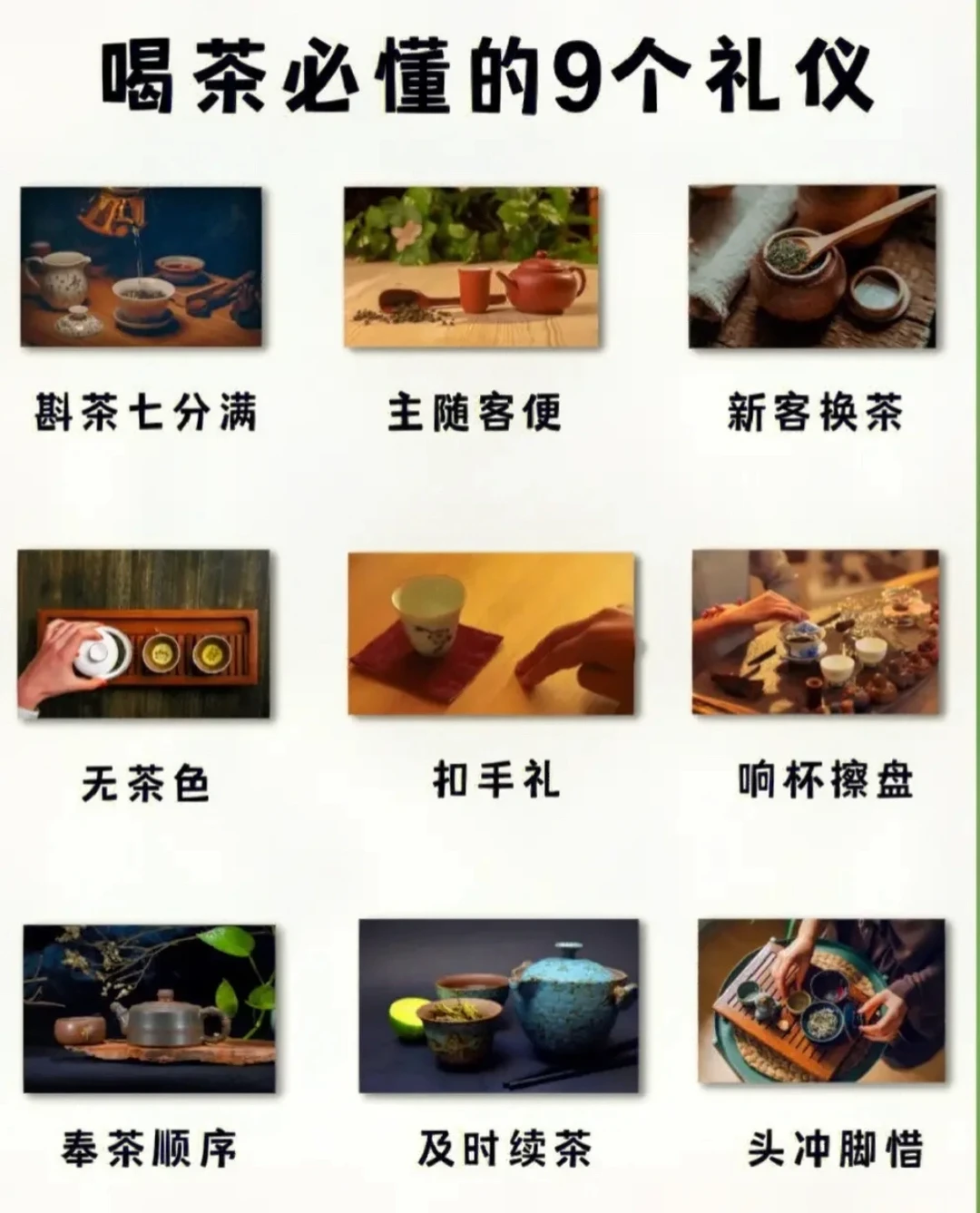茶人必懂的九个喝茶礼仪，建议收藏！