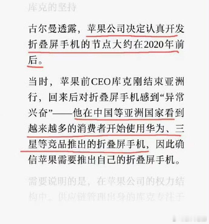 #库克承认是看华为等厂家出折叠机才出的# 

苹果折叠屏原来是看着国产折叠机才决定推出的，赛道被国产带起来了。[黄鸡大笑] ​