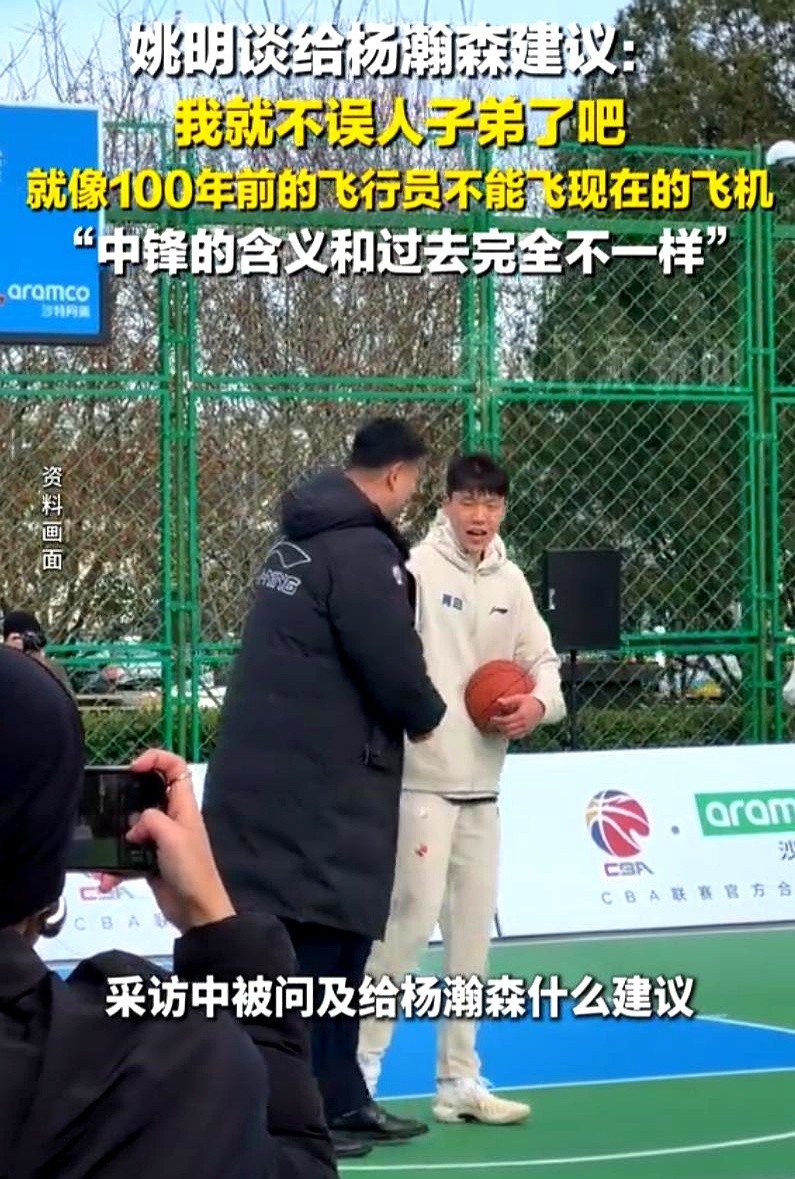 姚明拒绝教杨瀚森怎么打中锋，直接扔下一句我就不误人子弟了。堂堂名人堂巨星、传统低位背打的极致代表，坦承自己当年增重卡位那套打法在今天走不通。他打了个比方，一百年前的飞行员开不了现在的飞机。欧洲联赛过去十五个赛季的追踪数据印证了这番话，现在中锋和大前锋的角色持续趋同，内线必须能高位策应、拉开空间、参与