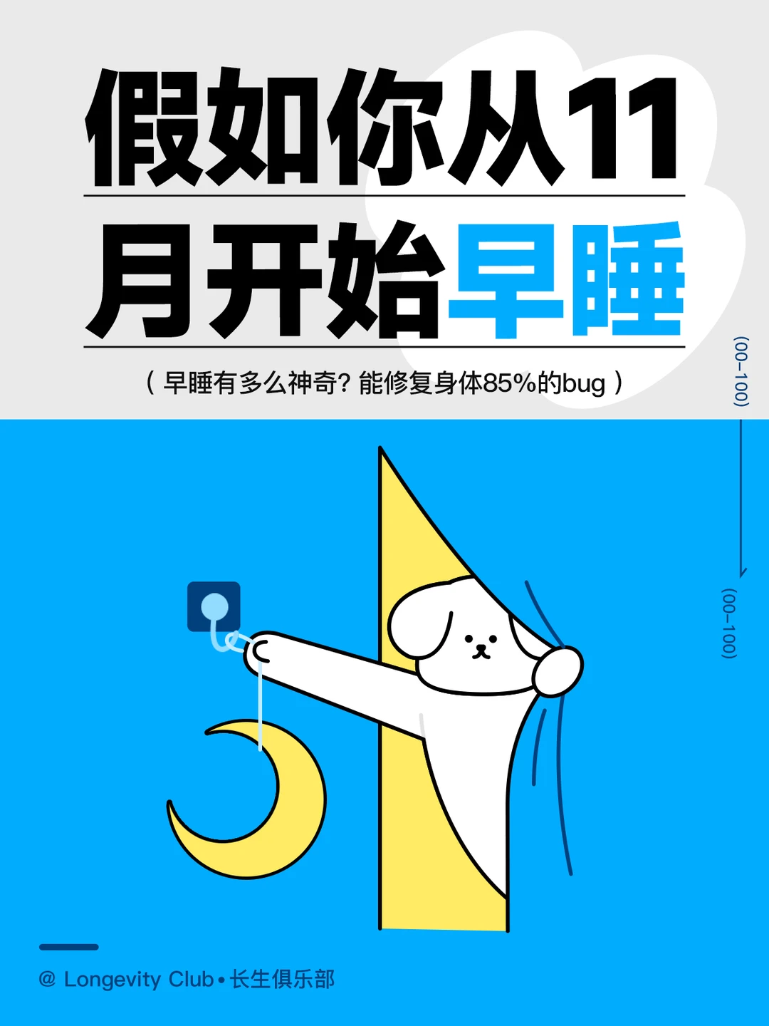 💤假如你从11月份开始早睡💤