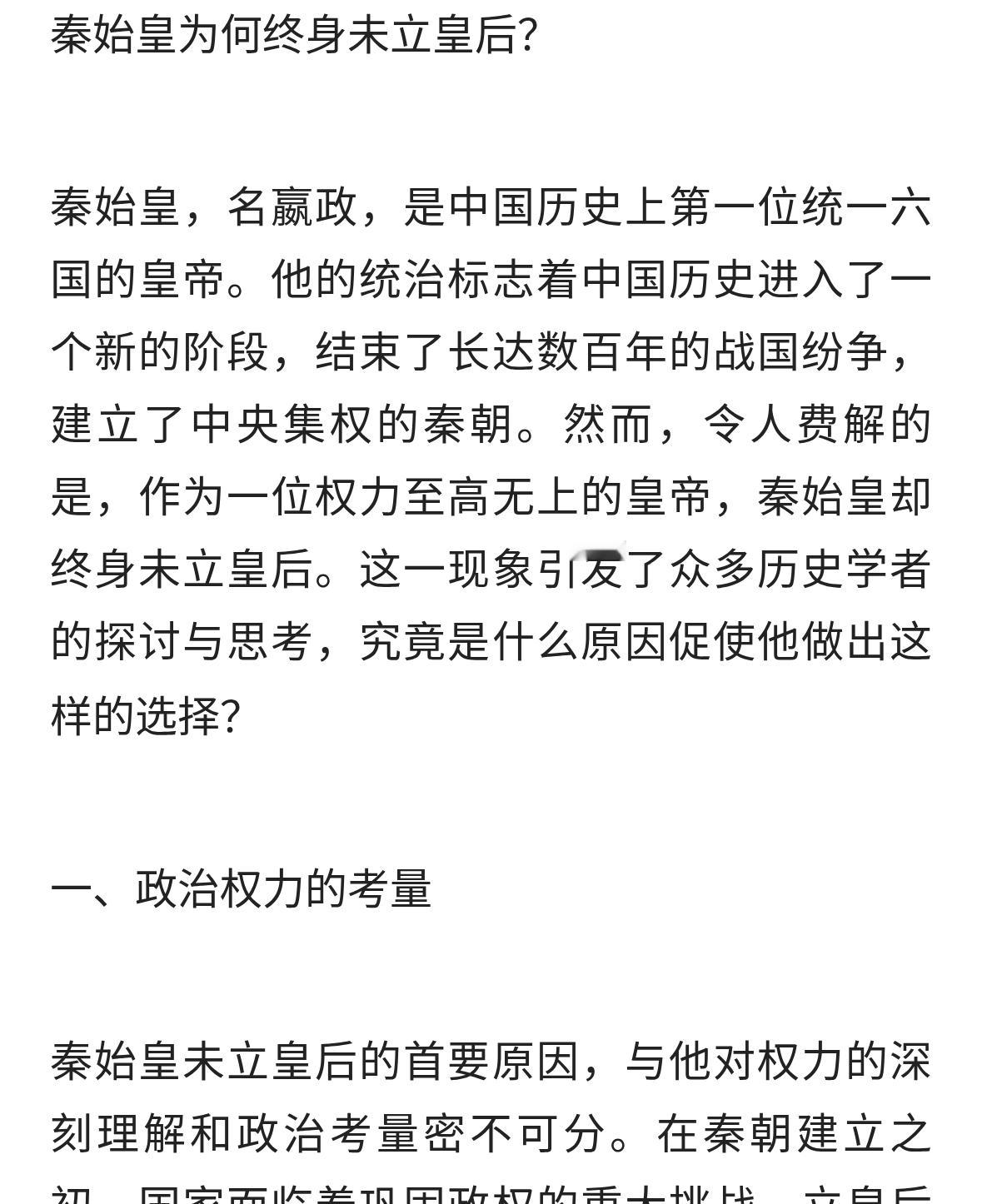 秦始皇