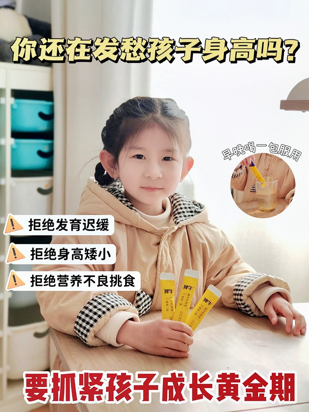 长高‖让孩子成长的每一步都有营养🥰