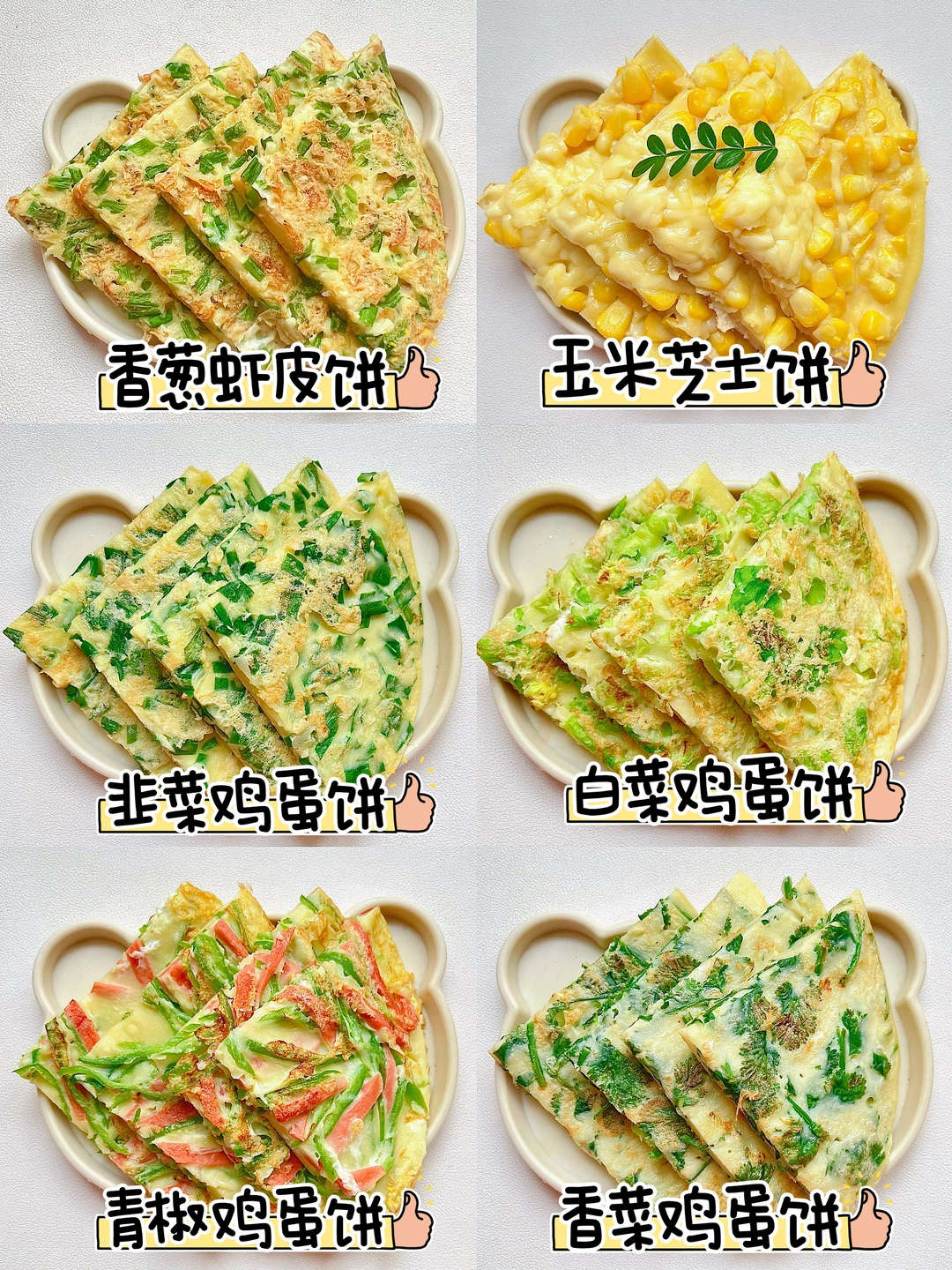 早餐鸡蛋饼这样做太好吃了‼️娃一次吃2张