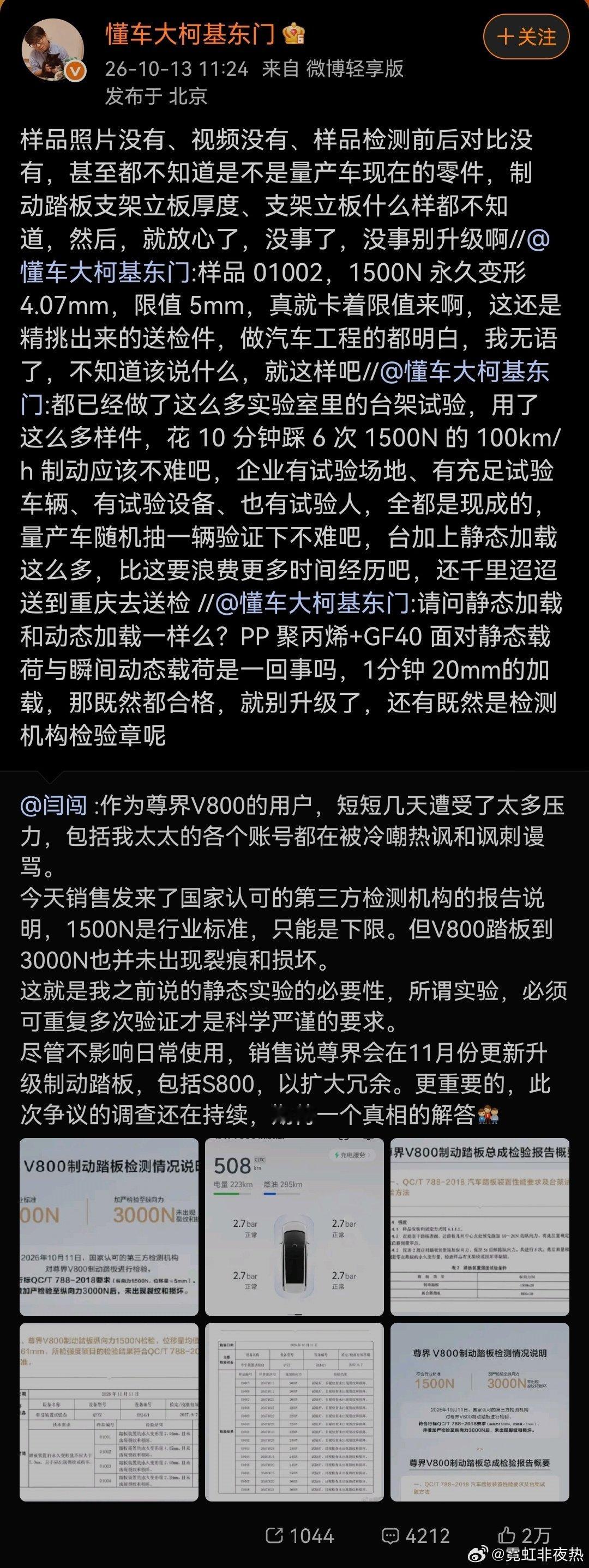 尊界V800的测试人的灵魂提问，什么水平？#懂车帝测试人回应尊界V800检测报告# ​