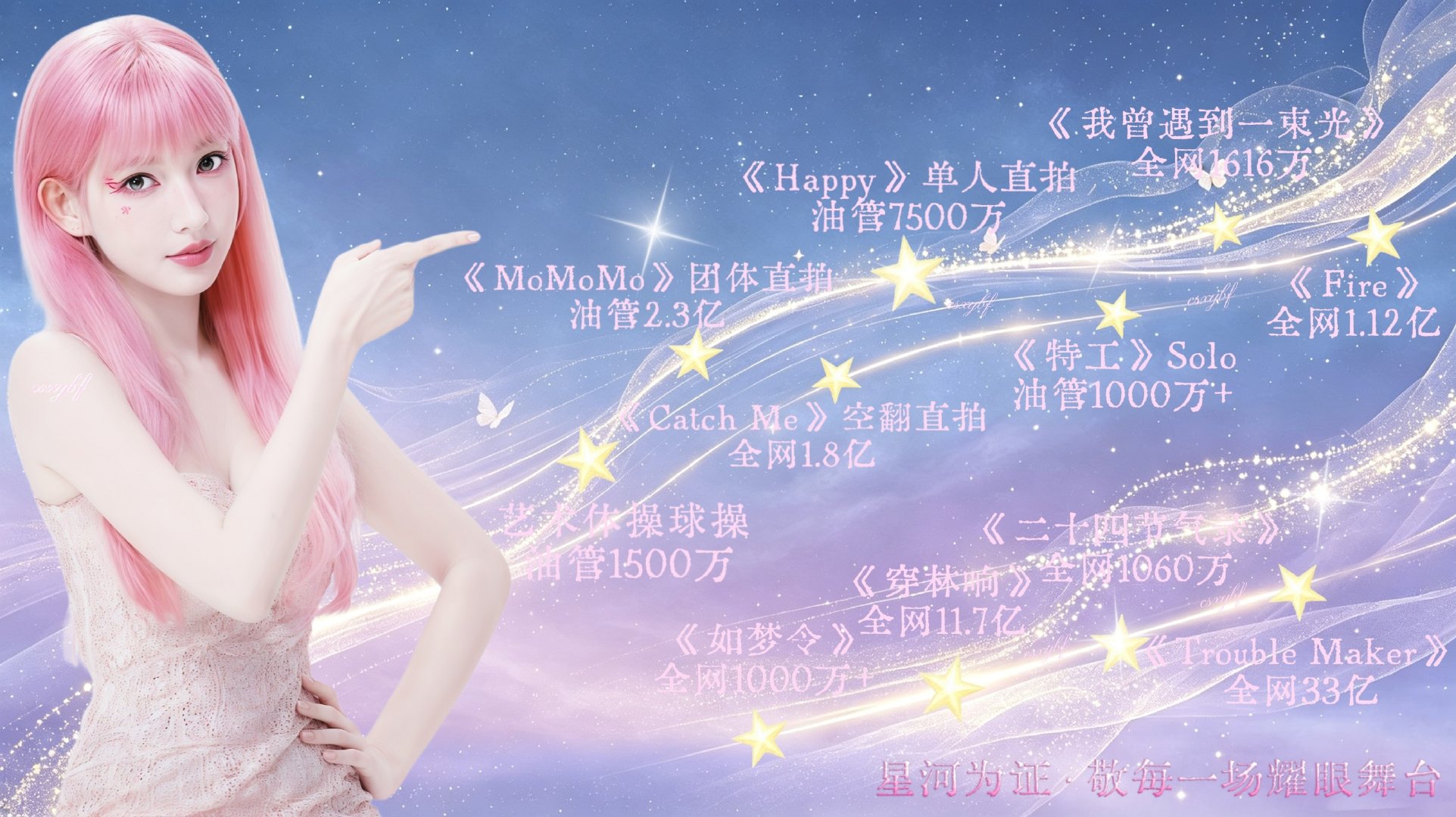 银汉淌星迹·一舞赴良宵

#程潇七夕粉发营业# · #程潇内娱舞台top# ​