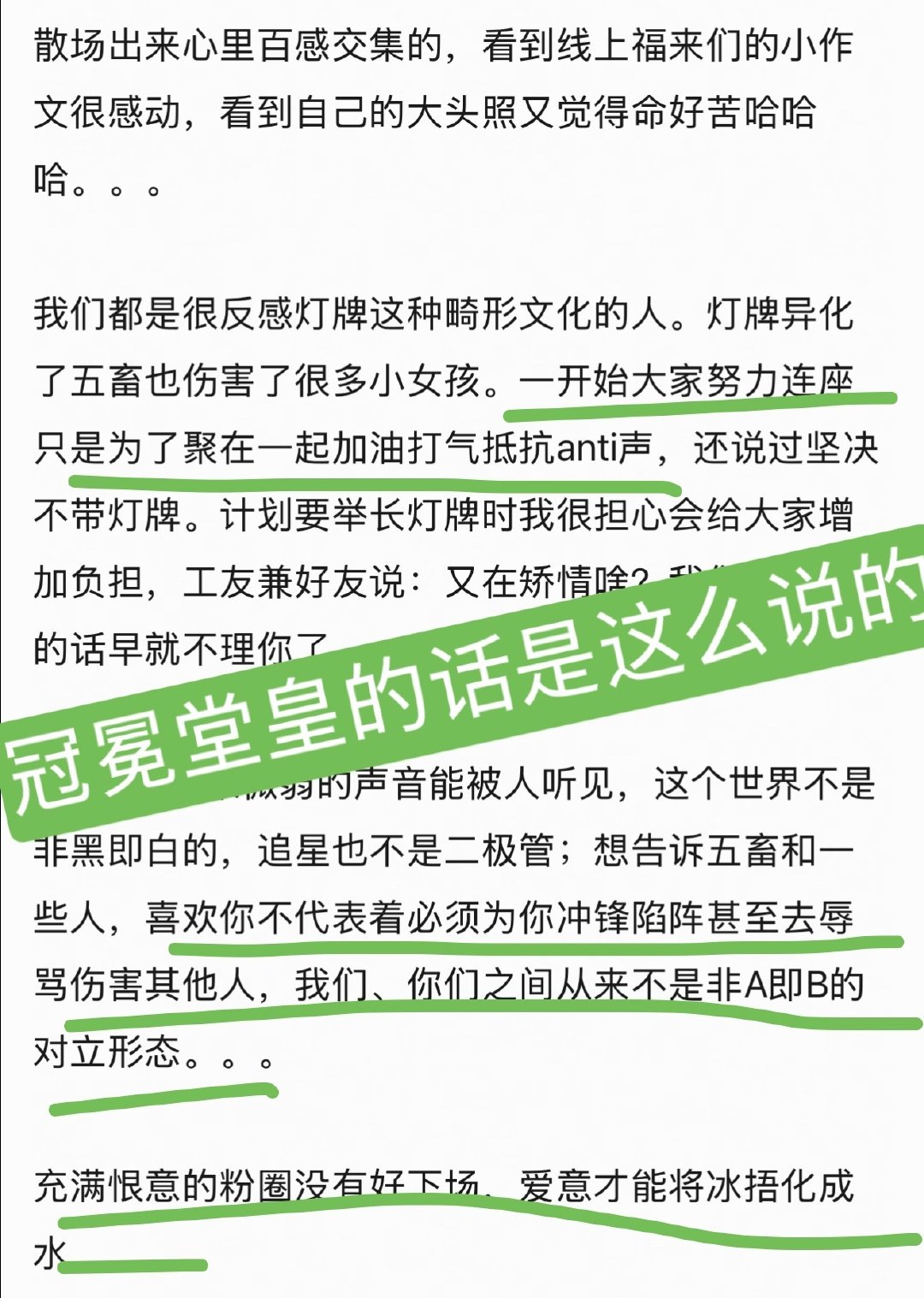 好讽刺啊 大丑团粉发帖讲诉自己怎么集结人去演唱会举团灯牌为了防止anti 评论区也跟着一起哭唧唧说着真好啊充满恨意的粉圈没有好下场，爱意才能将冰捂化成水
然后呢楼主id是张泽禹被zy出的黑称 
#张泽禹# ​
