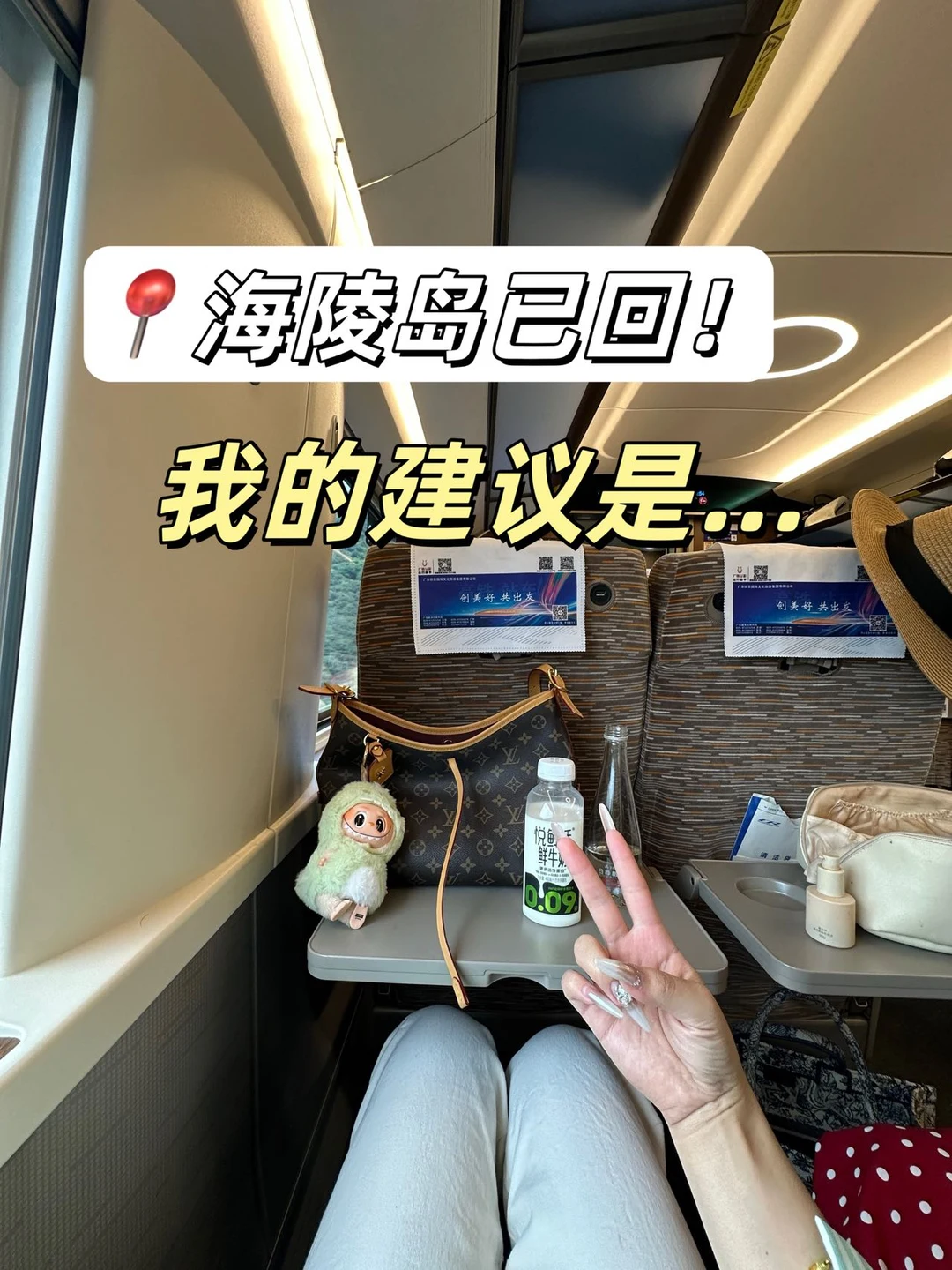 📍海陵岛已回❗️ 我的建议是…